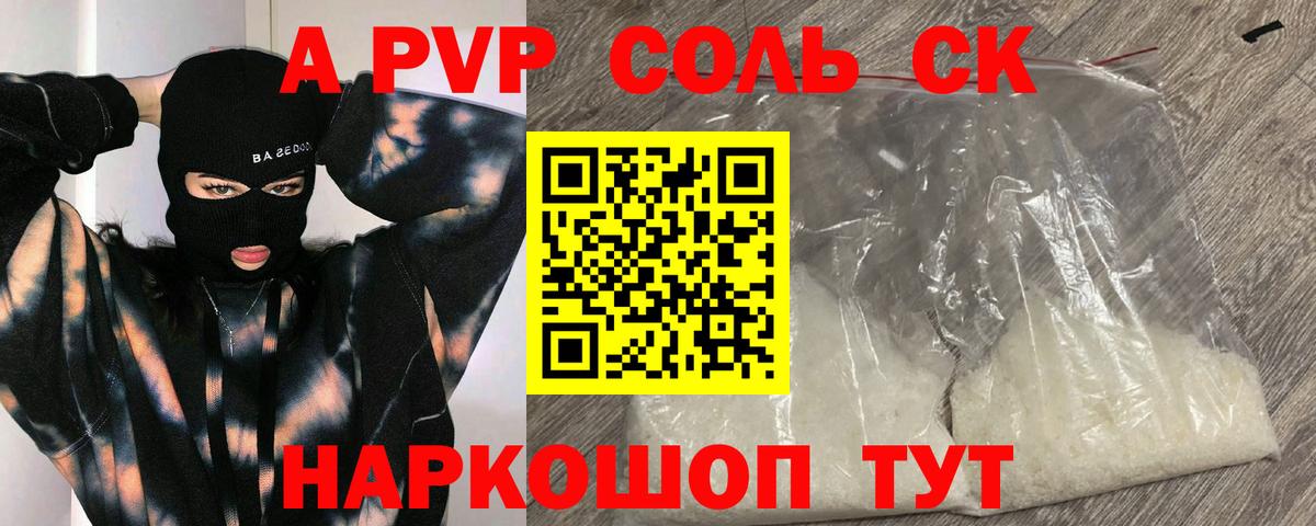 A-PVP  А ПВП кристаллы  А ПВП СК  Вход с VPN  Славгород  Alfa_PVP СК КРИС 