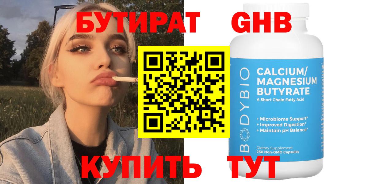 Славгород  БУТИРАТ Butirat  Вход с VPN 