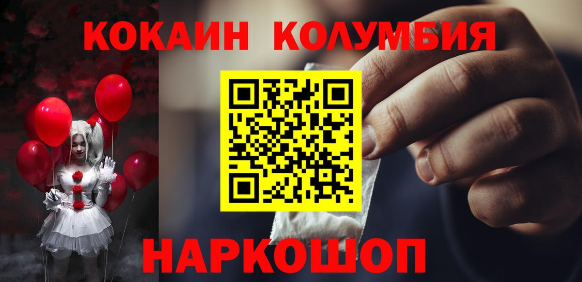 COCAIN Колумбийский Славгород