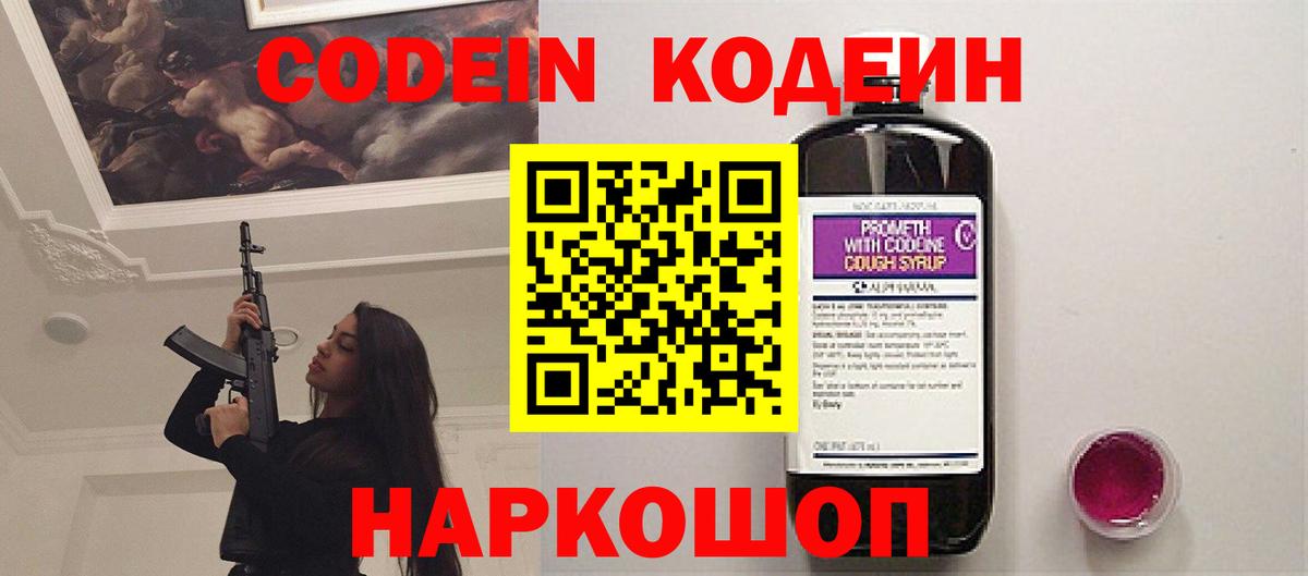 Кодеиновый сироп Lean Purple Drank  даркнет сайт  Славгород  Вход с VPN  Кодеиновый сироп Lean Purple Drank 