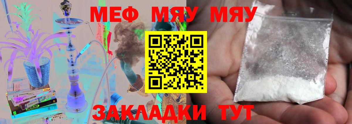 Славгород  Меф мяу мяу  МЯУ-МЯУ  Вход с VPN 