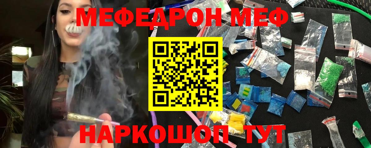 Меф мяу мяу кристаллы Славгород