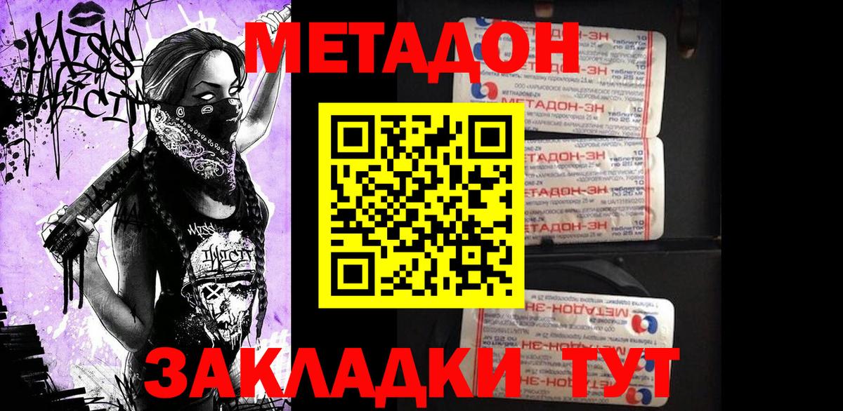 Метадон VHQ  Вход с VPN  Славгород 