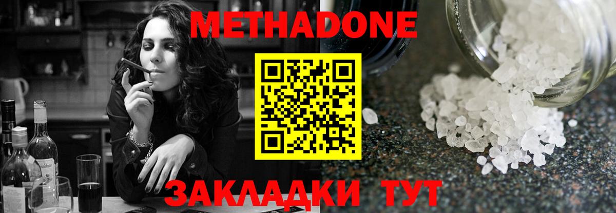 Метадон кристалл Славгород